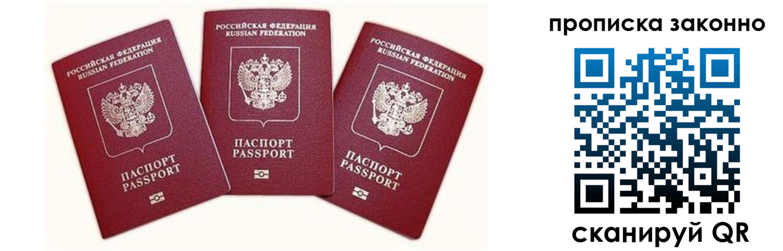 прописка законно в Саратовской области