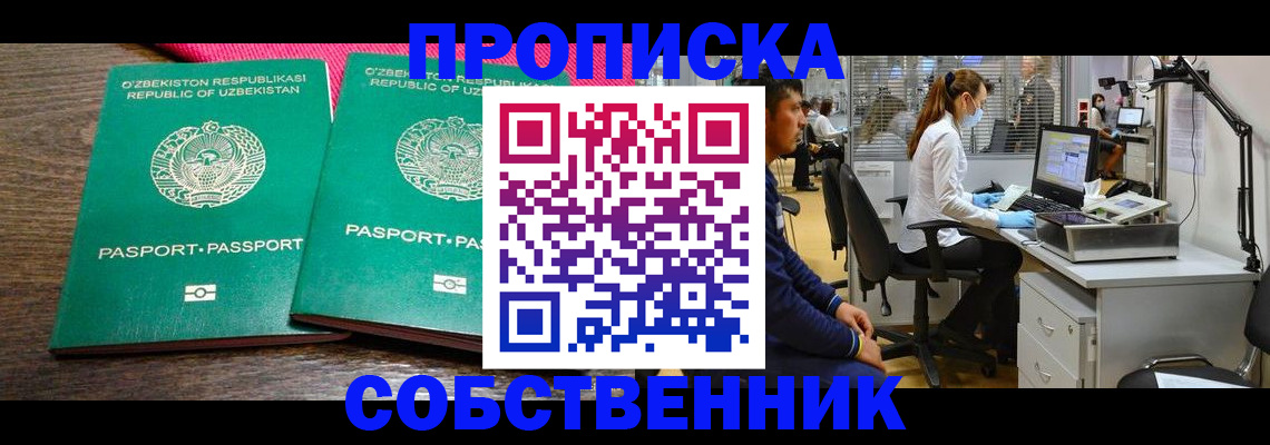 прописка регистрация в Саратовской области